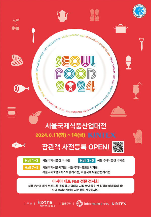 서울국제식품산업대전 SEOUL FOOD 2024 6월 11 14일 킨텍스