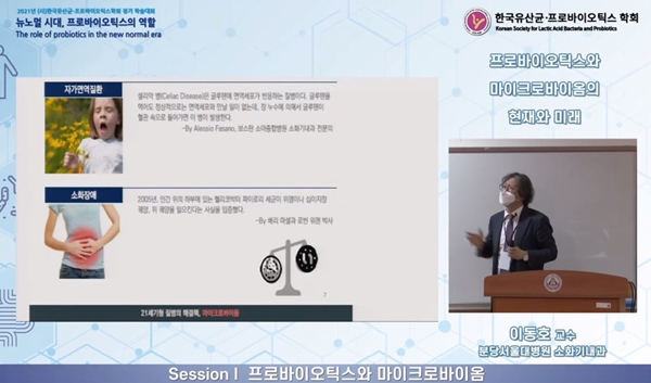 ‘프로바이오틱스와 마이크로바이옴의 현재와 미래’를 주제로 기조강연을 하고 있는 분당서울대병원 이동호 교수.<br>