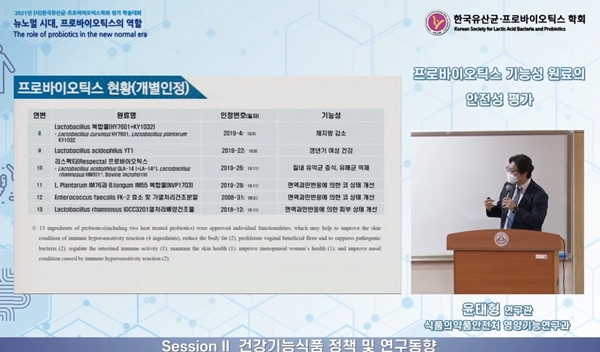 프로바이오틱스 기능성 원료의 안전성 평가(윤태형 연구관, 토토사이트의약품안전처 영양기능연구과<br>