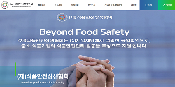 이용자 중심으로 새단장한 식품안전상생협회 홈페이지.