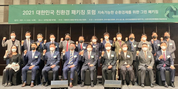 ‘2021 대한민국 친환경 패키징 포럼’에서 한국식품산업협회 김명철 상근부회장(앞줄 왼쪽에서 네 번째) 등 주요 참석자들이 기념사진을 찍고 있다. 사진=한국식품산업협회<br>