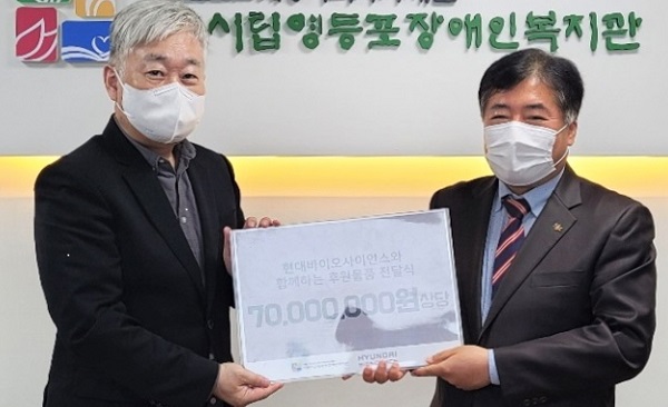 현대바이오사이언스 성시준 전무(왼쪽)가 서울시립영등포장애인복지관 최종환 관장에게 7000만원 상당의 ‘기능성 샴푸’를 전달하고 있다. 사진=현대바이오사이언스