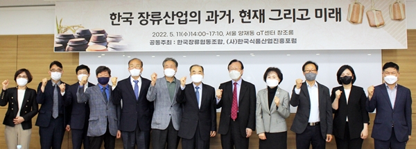 ‘한국 장류산업의 과거, 현재 그리고 미래 심포지엄’ 주제발표자들과 주요 참석자들이 기념사진을 찍고 있다.<br>