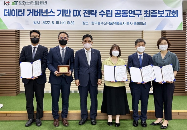 데이터 거버넌스 기반 DX 전략 수립 최종 보고회에서 한국농수산식품유통공사 김춘진 사장(왼쪽 세 번째), KT 문영훈 PM(왼쪽 두 번째) 등이 기념사진을 찍고 있다. 사진=aT<br>