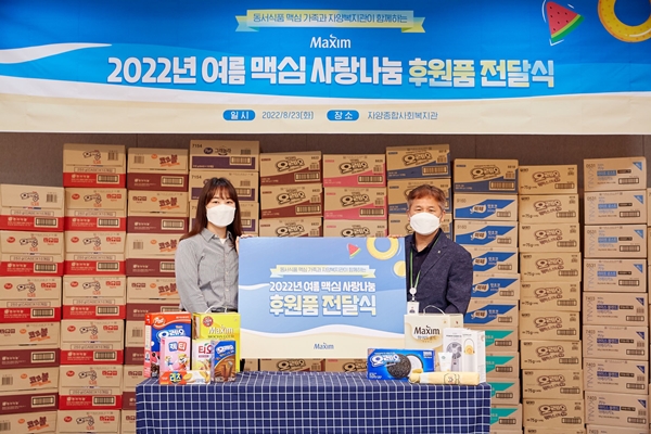 동서식품은 커피 브랜드 ‘맥심’ 온라인 커뮤니티 회원들과 함께 23일 서울 광진구 자양종합사회복지관에 후원품을 전달했다. 사진=동서식품<br>
