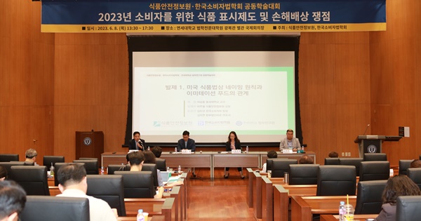 8일 연세대 법학전문대학원 광복관 별관 국제회의장에서 식품안전정보원ㆍ한국소비자법학회 학술대회가 열리고 있다. 사진=강봉조 기자