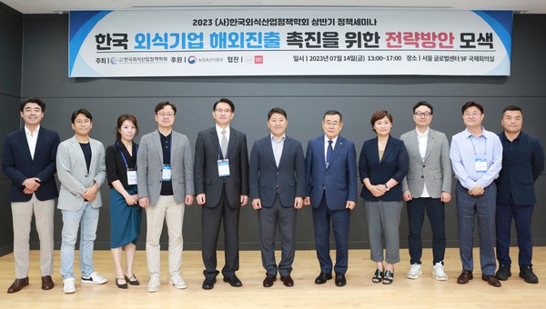 한국외식산업정책학회(회장 이규민 경희대 교수, 사진 왼쪽에서 여섯 번째) 주최로&nbsp;14일 서울글로벌센터 국제회의장에서 열린&nbsp;‘한국 외식기업 해외 진출 촉진을 위한 전략 방안 모색’ 세미나에서 발표자와 토론자들이 기념사진을 찍고 있다. 사진=강봉조 기자