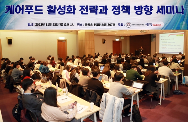 23일 코엑스 컨퍼런스룸에서 열린 ‘케어푸드 활성화 전략과 정책 방향 세미나’. 사진=강봉조 기자<br>