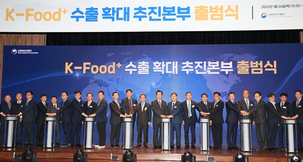 지난해 1월 26일 서울 양재동 aT센터에서 열린 K-Food+ 수출 확대 추진본부 출범식에서 주요 참석자들이 기념 세레모니를 하고 있다. 사진=농식품부