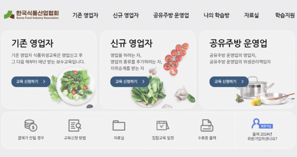 한국식품산업협회 온라인 식품위생교육 화면 캡쳐<br>