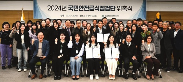 제7기 2024년 국민안전급식점검단 위촉식 참석자들이 기념사진을 찍고 있다. 사진=aT<br>