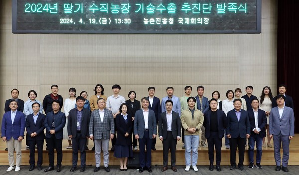 19일 농진청 국제회의장에서 열린 ‘딸기 수직농장 기술수출 추진단’ 발족식 참석자들이 기념사진을 찍고 있다. 사진=농진청 <br>