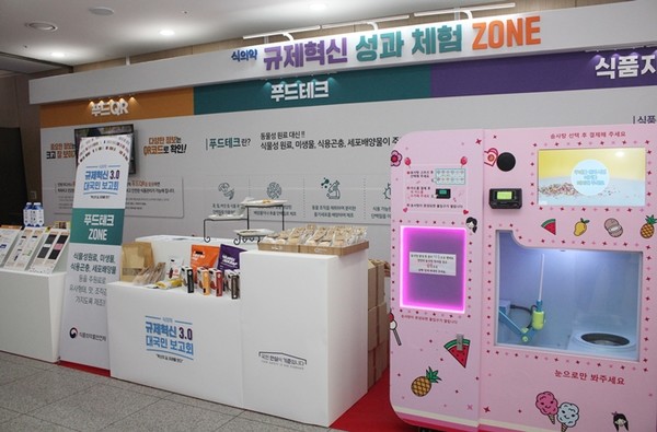 ‘식의약 규제혁신 3.0’ 대국민 보고회 현장에 설치된 식의약 규제혁신 성과 체험존<br>