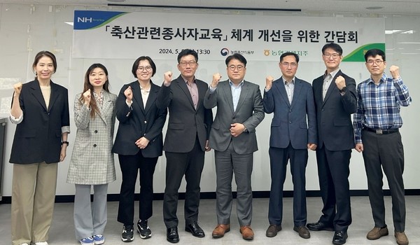 축산 관련 종사자 교육 체계 개선을 위한 간담회 참석자들이 기념사진을 찍고 있다. 사진=농식품부