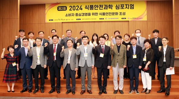 2024 식품안전과학 심포지엄에서 주요 인사들이 기념 촬영을 하고 있다. 사진=강봉조 기자<br>