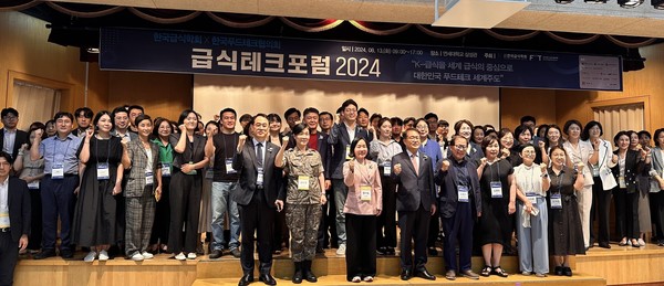 13일 연세대학교 삼성관에서 열린 ‘급식테크포럼 2024’ 주요 참석자들이 기념사진을 찍고 있다. 사진=급식학회<br>