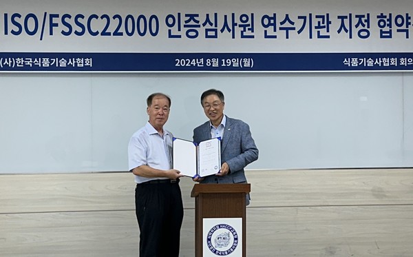 19일 서울 문정동 한국식품기술사협회 교육장에서 열린 ISO9001ㆍISO22000ㆍFSSC22000 인증심사원 연구기관 지정 협약식. 사진=기술사협회<br>