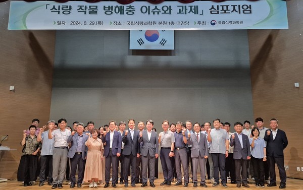8월 29일 완주 국립식량과학원에서 열린 ‘식량작물 병해충 이슈와 과제 심포지엄’ 주요 참석자들이 기념사진을 찍고 있다. 사진=농진청