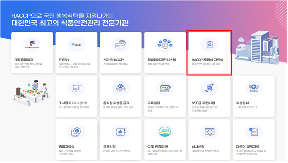 한국식품안전관리인증원 누리집<br>