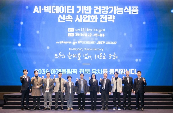 11일 전주 더메이호텔에서 열린 AIㆍ빅데이터 기반 건강기능토토사이트 신속 사업화 전략 세미나 주요 참석자들이 기념촬영을 하고 있다. 사진=전북바이오진흥원<br>