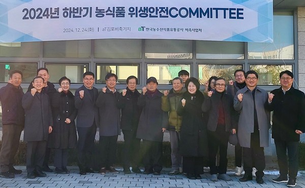 aT ‘농식품 위생ㆍ안전 커미티 자문회의’ 참석자들이 기념촬영을 하고 있다. 사진=aT<br>
