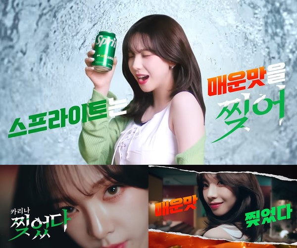 ‘스프라이트는 매운맛을 찢어!’라는 문구를 사용한 스프라이트 광고. 