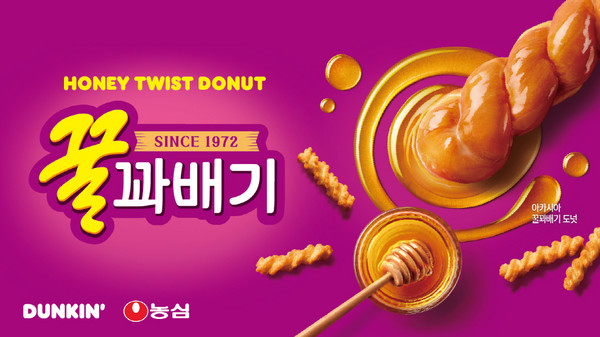 아카시아 꿀꽈배기 도넛<br>