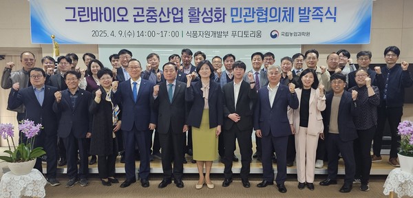 9일 열린 ‘그린바이오 곤충산업 활성화 민관협의체’ 발족식에서 참석자들이 기념촬영을 하고 있다. 사진=농진청<br>