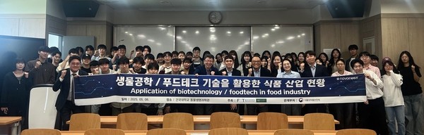 8일 건국대 동물생명과학관에서 ‘생물공학 및 푸드테크 기술을 활용한 식품산업 현황’ 특강 후 강연자와 참석자들이 기념촬영을 하고 있다.