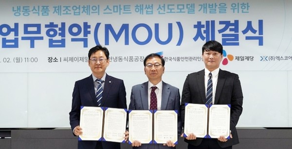 (왼쪽부터) 김지웅 CJ제일제당 생산총괄본부장, 한상배 해썹인증원장, 양용희 엑스코어시스템 대표가 협약 체결 후 기념촬영을 하고 있다. 사진=해썹인증원<br>