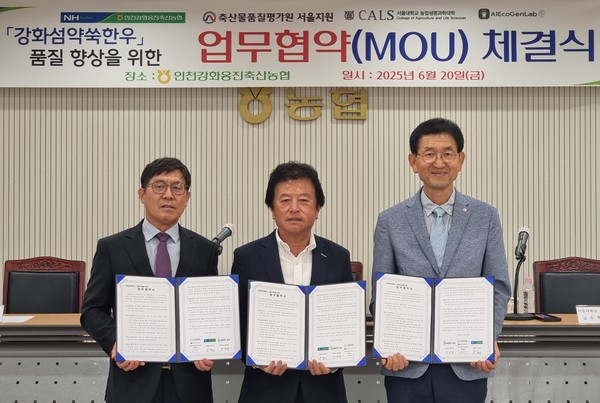 ‘강화섬약쑥한우’ 품질 향상을 위한 업무협약식. 사진=축평원<br>