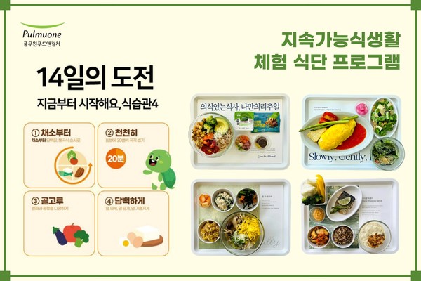 풀무원푸드앤컬처의 ‘지속가능식생활 체험 식단 프로그램’<br>