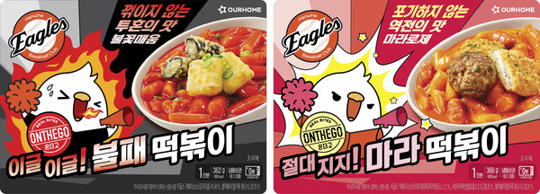 ‘이글이글! 불패 떡볶이’와 ‘이글이글! 불패 떡볶이’<br>