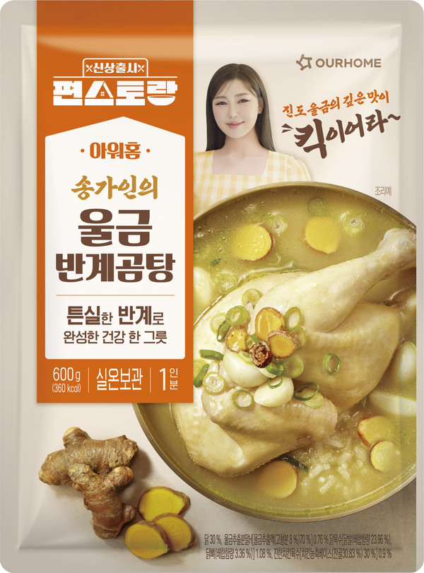 송가인의 울금 반계곰탕<br>
