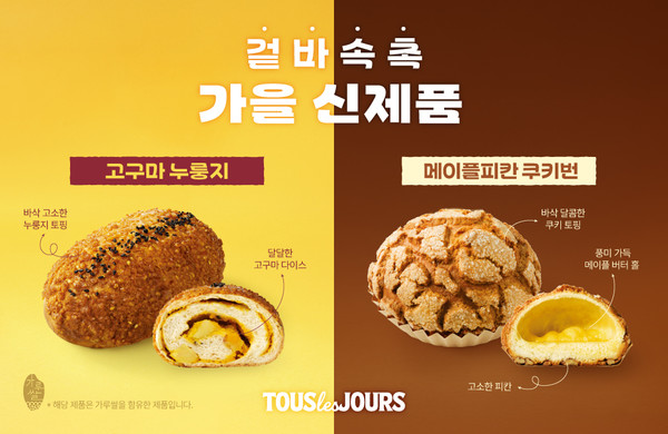 ‘고구마 누룽지’와 ‘메이플피칸 쿠키번’ <br>