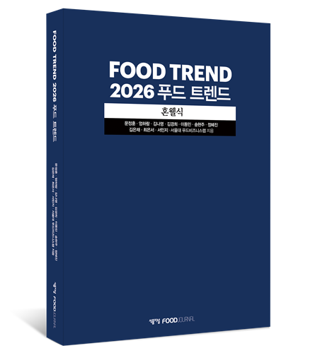 2026 푸드 트렌드<br>