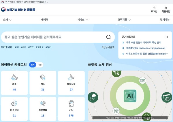농업기술 데이터 플랫폼<br>