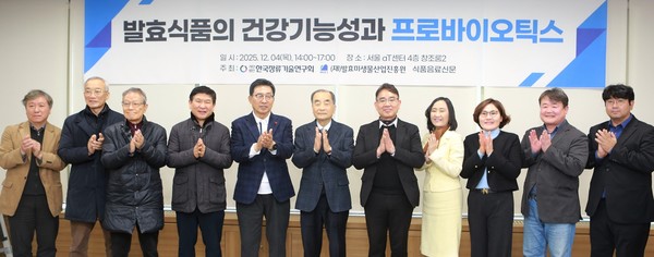 ‘발효식품의 건강기능성과 프로바이오틱스’ 포럼 주요 참석자들이 기념촬영을 하고 있다.<br>