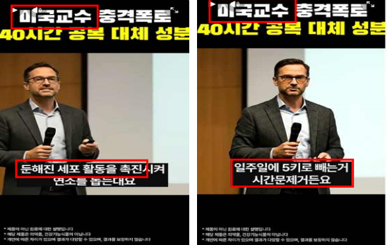 AI 생성 전문가를 활용한 식품 등의 부당광고 예. 국무조정실 제공<br>