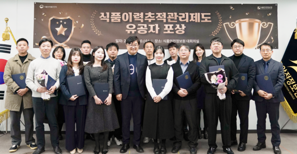 식품이력추적관리제도 발전 유공 표창 수여식에서 수상자 등이 기념촬영을 하고 있다. 사진=식품안전정보원<br>