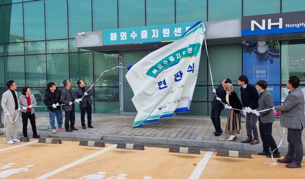 한국식품산업클러스터진흥원&nbsp;‘해외수출지원센터’ 현판식. 사진=식품진흥원<br>