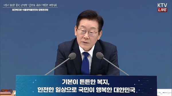 이재명 대통령은 16일&nbsp;식품의약품안전처로부터 업무보고를 받았다. 사진=KTV 캡쳐