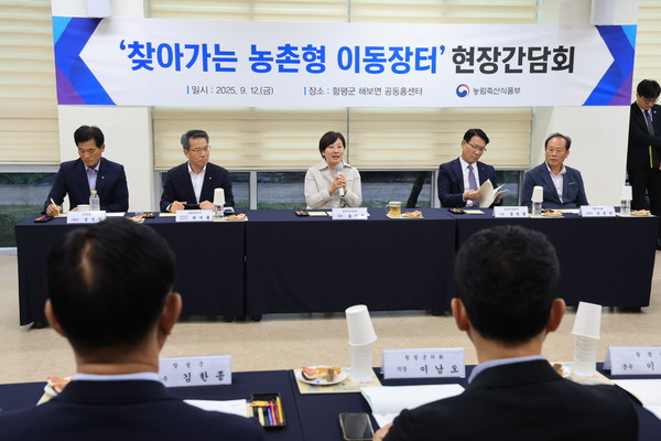 지난 9월 12일 전남 함평군 해보면 공동홈센터에서 열린 ‘찾아가는 농촌형이동장터’ 현장 간담회. 사진=농식품부