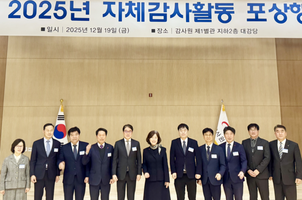 19일 감사원 주관으로 열린 ‘2025년 자체 감사활동 포상 행사’에서 수상자들이 기념촬영을 하고 있다. 사진=축평원<br>