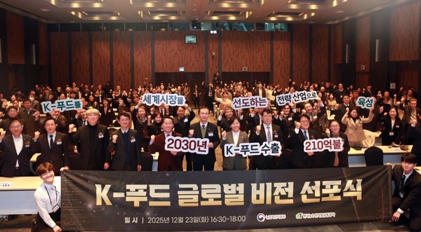 23일 서울 양재동 aT센터에서 열린 K-푸드 글<strong>로벌 비전 선포식</strong>