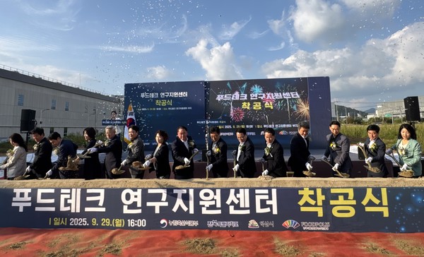 9월 29일 국가식품클러스터에서 열린 푸드테크연구지원센터 착공식. 
