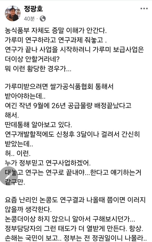 정광호 아이엔비솔루션즈 대표&nbsp;페이스북 캡쳐<br>