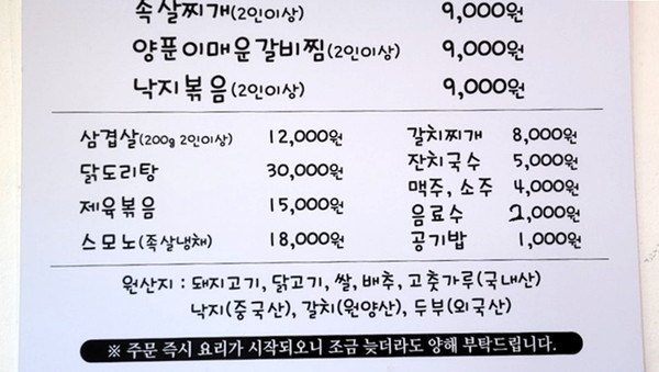 식약처는 가격표를 게시하지 않거나 가격표와 다르게 요금을 받은 음식점에 대해 최대 20일의 영업정지 처분을 내릴 방침이다. 사진=식품저널DB