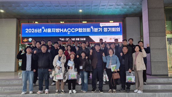 ‘2026년 상반기 정기총회 및 간담회’에 참석한&nbsp;한국식품안전관리인증원 서울지원,&nbsp;서울지방식품의약품안전청, 서울지방 해썹협의회 관계자들이 기념촬영을 하고 있다. 사진=해썹인증원