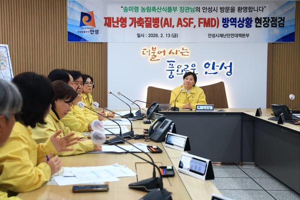 송미령 농림축산식품부 장관은 지난 2월 13일 안성시재난안전대책본부를 방문, 가축전염병 방역현장을 점검했다. 사진=농식품부<br>